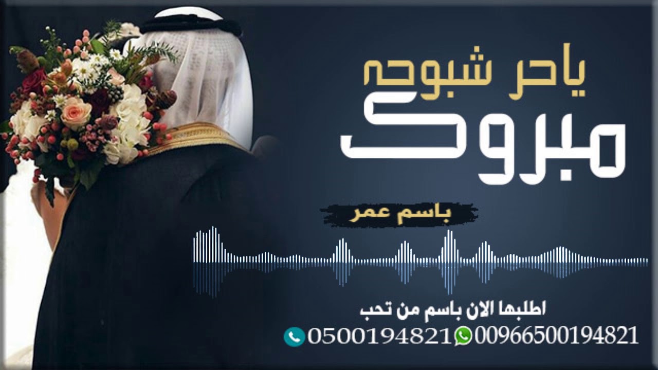 شيله مدح عريس باسم عمر فقط llحماسي طررب ابداع ll تنفيذ بلاسماء