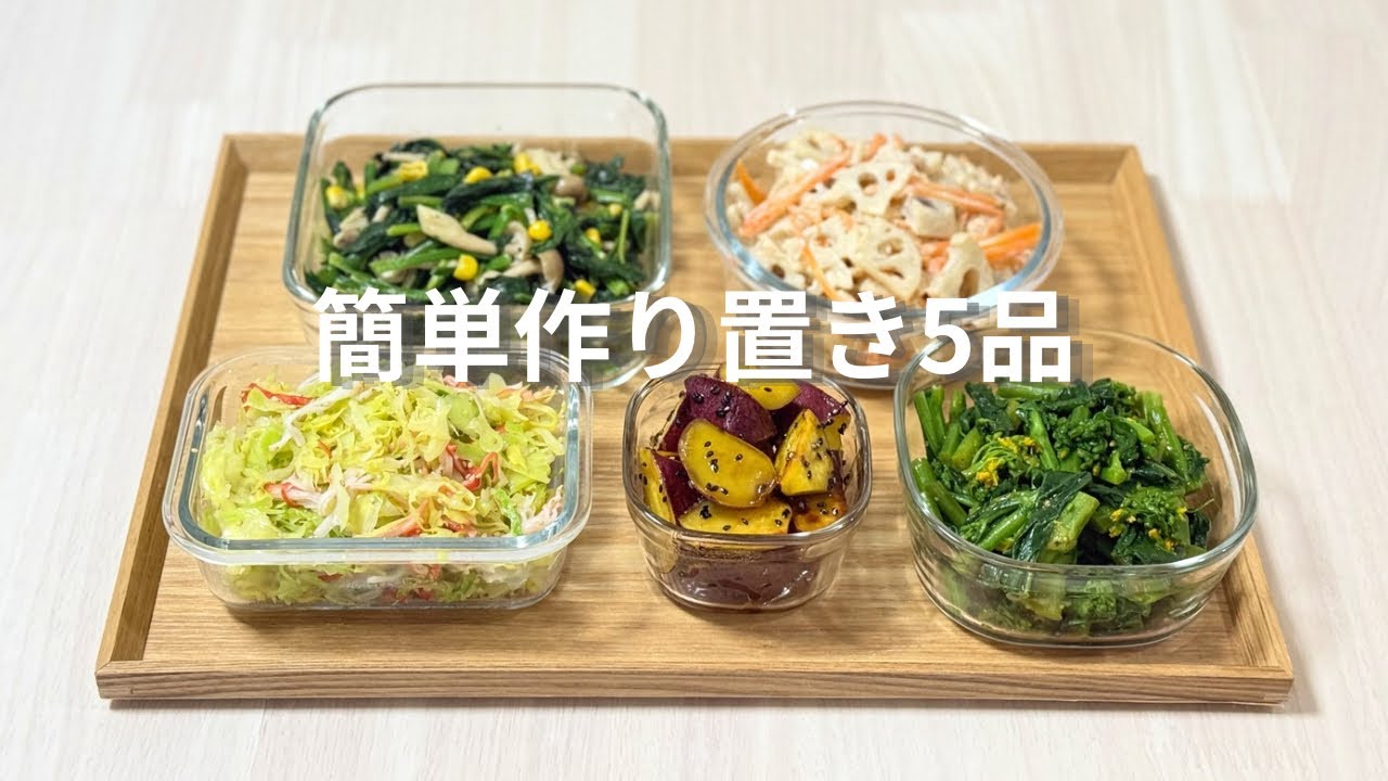 平日ラクする作り置き5品🍳季節の変わり目に作るふたりごはん🌷料理vlog