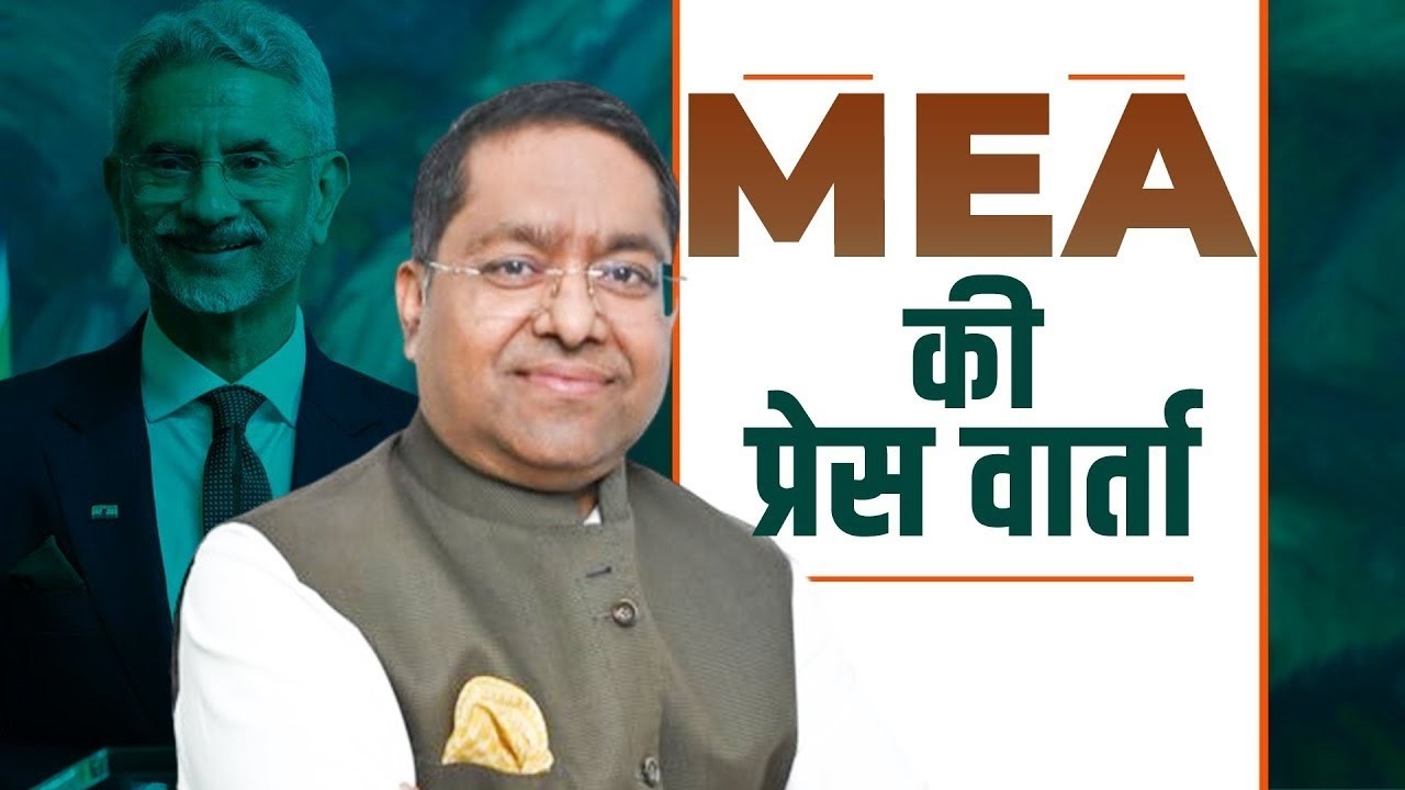 LIVE: MEA की Weekly Briefing | India-US trade deal |Bangladesh Elections | Pakistan