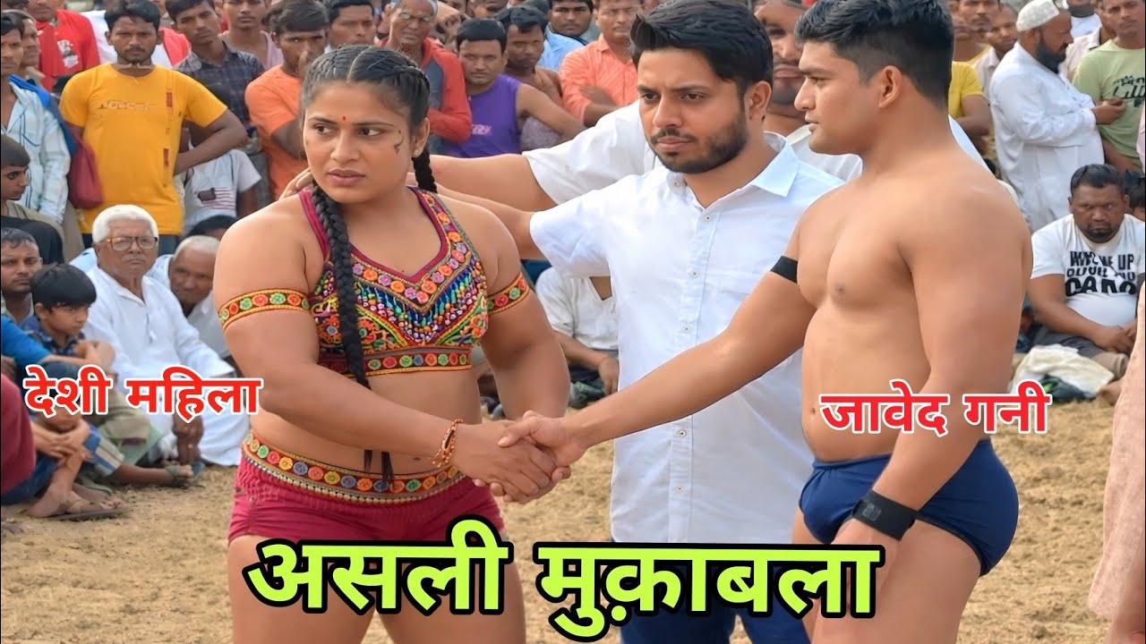 जावेद गनी Vs देसी लड़की का असली मुकाबला। देखिए हिंदुस्तान की हिट और वायरल कुश्ती । Javed gani,