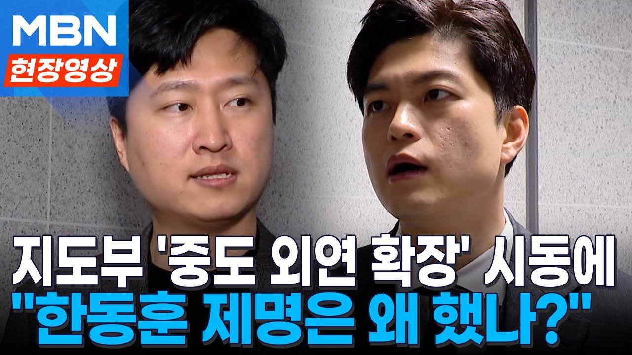 한동훈·김종혁 제명, 배현진 징계 착수에...비판 목소리 낸 소장파 [현장영상]