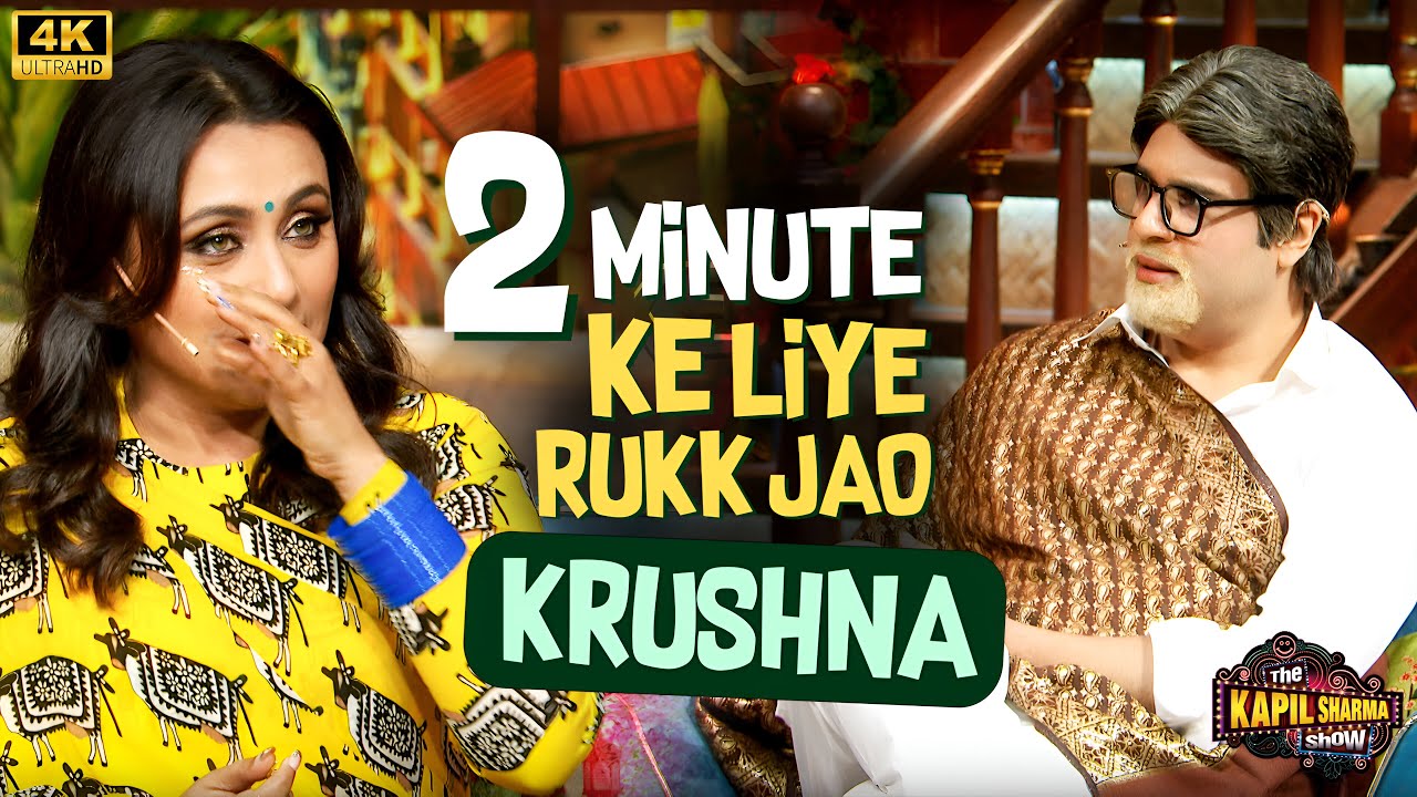 Rani Mukherjee को Krushna Abhishek as Amitabh Bhachan को देख कर क्यों रोकनी पड़ी Shooting.| TKSS