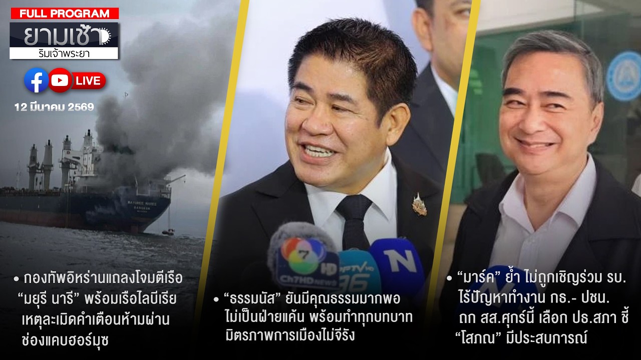 ยามเช้าริมเจ้าพระยา 12-03-69