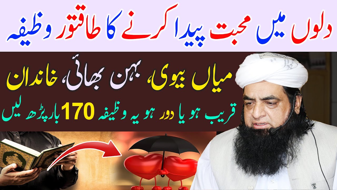 Kisi Ke Dil Me Mohabbat Paida Karne Ka Wazifa | Wazifa For Love By Peer Iqbal Qureshi