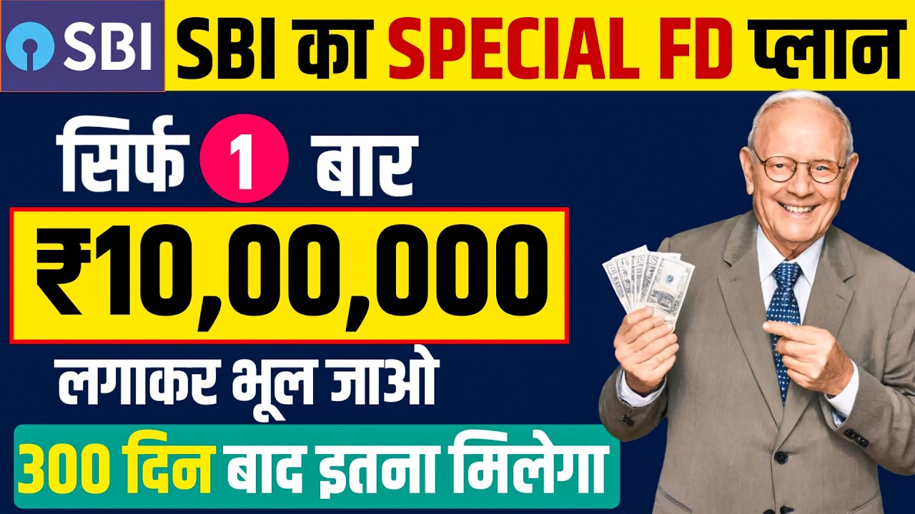 SBI Amrit Vrishti Fixed Deposit Scheme | SBI 444 days FD Scheme | SBI Best Fixed Deposit Scheme 2026