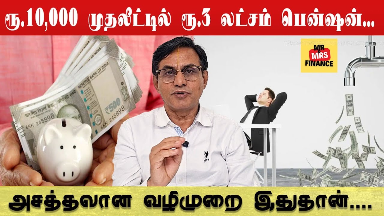 Earn ₹3 Lakh Monthly Pension, Just ₹10,000 Investment!  Suresh Parthasarathy Explains the Strategy