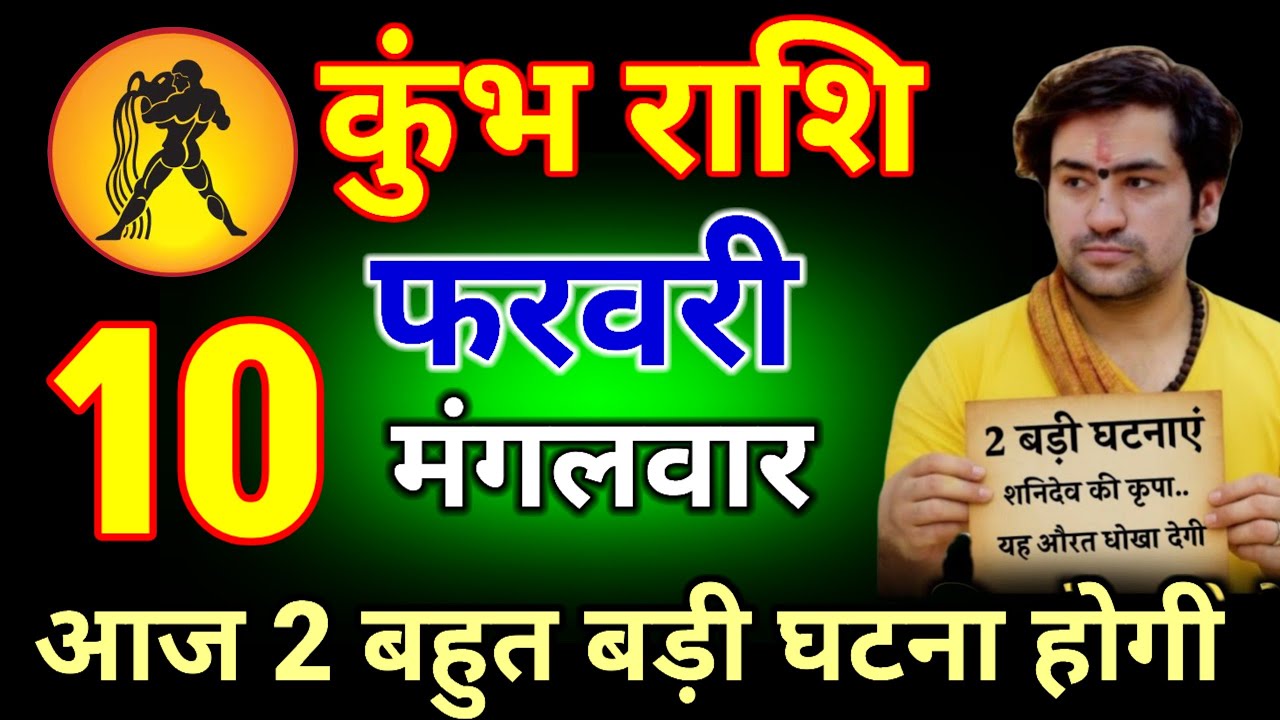 कुंभ राशि वालों 24 जनवरी 2025 बेटा आज 2 बहुत बड़ी घटना होगी #kumbhrashi