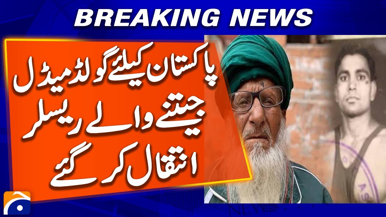 Wrestler who won gold medal for Pakistan passes away | Breaking News