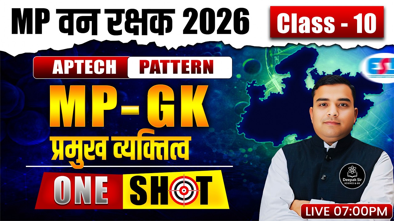 MP FOREST GUARD & JAIL PRAHARI 2026 | MP GK Class 10   By Deepak Rathore Sir
