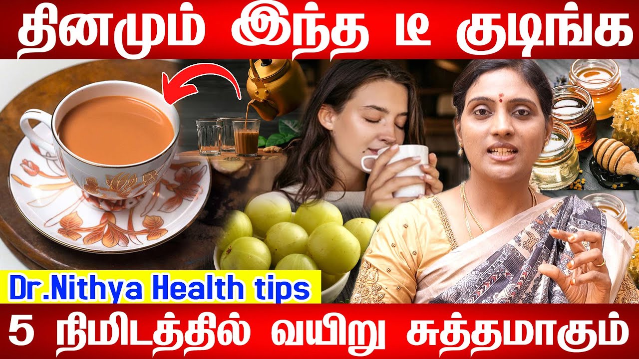 உடலின் எல்லா நச்சுக்கள் ,கழிவுகள் வெளியேற்ற | Full Body Detox in Tamil | Healthy tea | Dr.Nithya