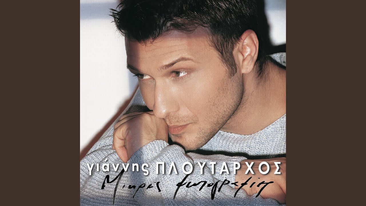 An Ise I Agapi