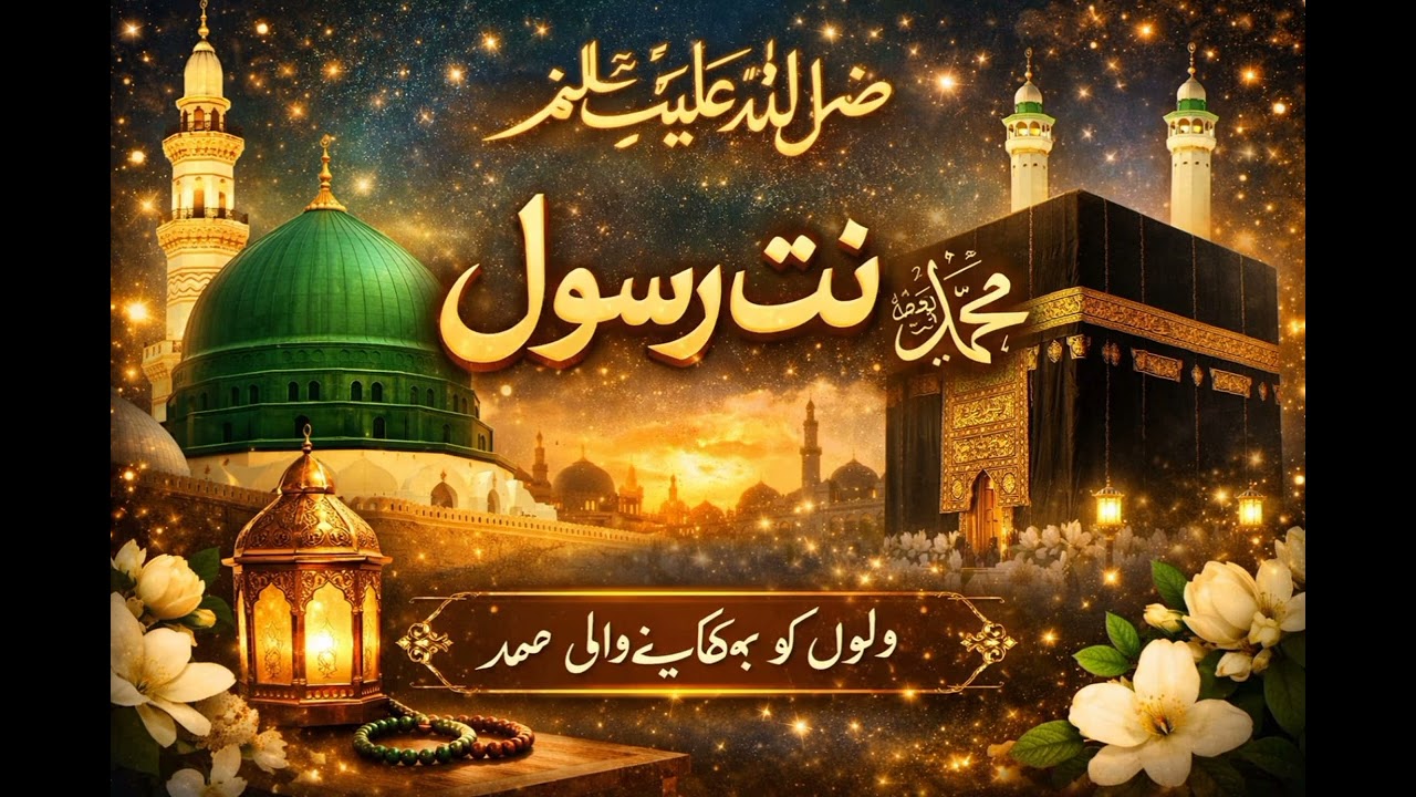 Habib e Khuda Ka Salam #Noor e sukoon