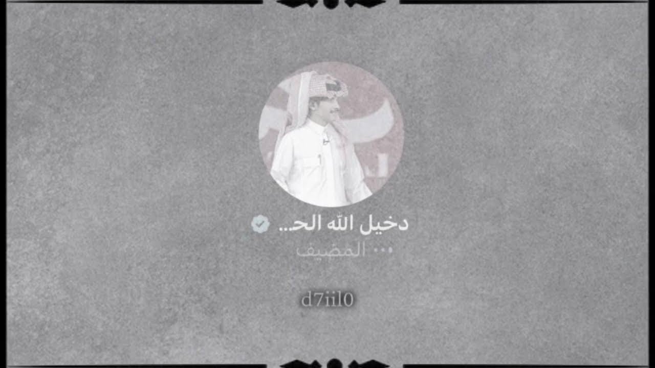سبيس دخيل الله الحارثي اليوم | 21 يناير 