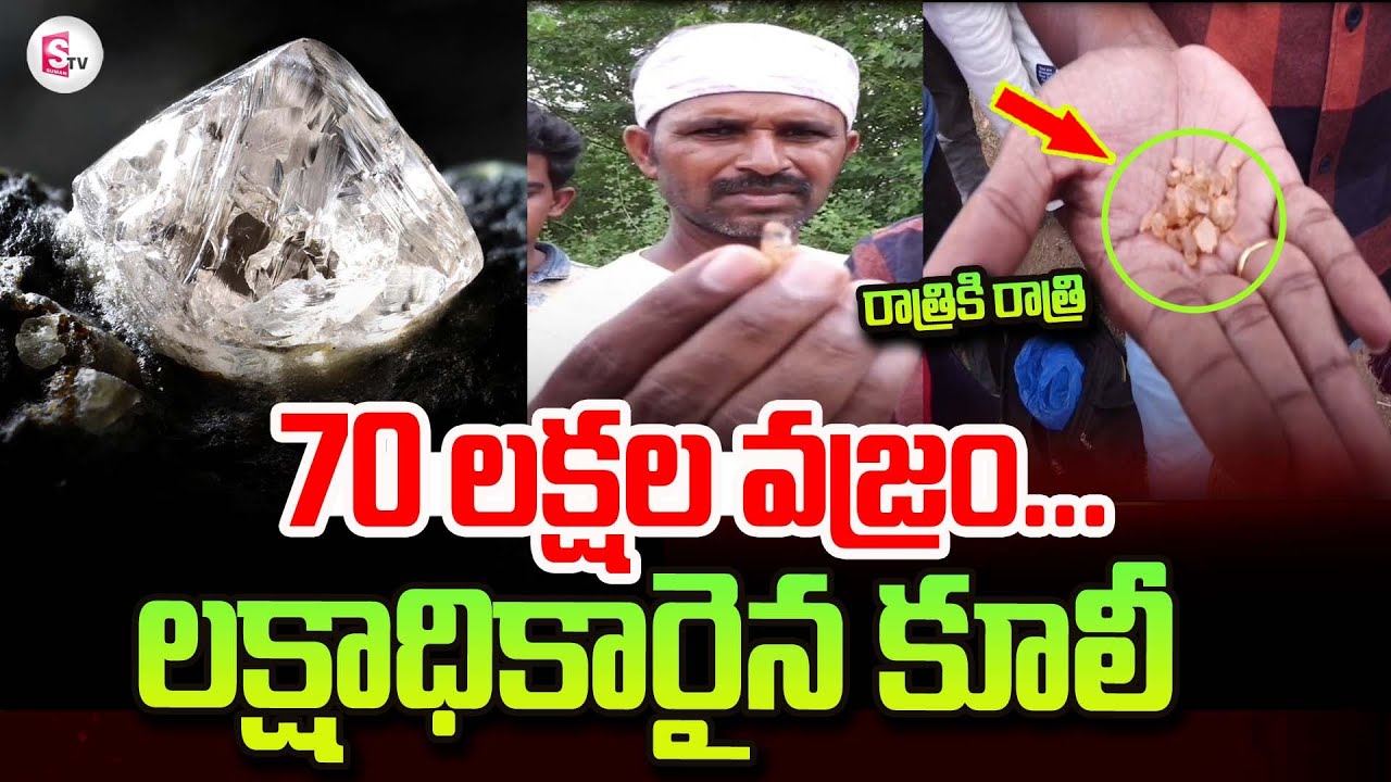Diamonds Found In Jonnagiri Kurnool District | Diamond Hunt In Kurnool District | Telugu News