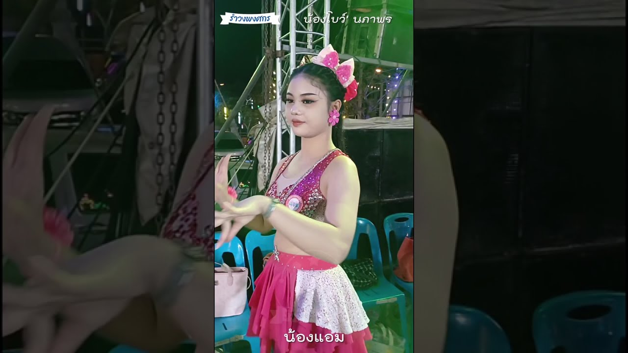 มนต์รักรำวง Season 4 Ep.48 | เพลงรำวงสาวบ้านแต้ By น้องแอม น้องโบว์ นภาพร