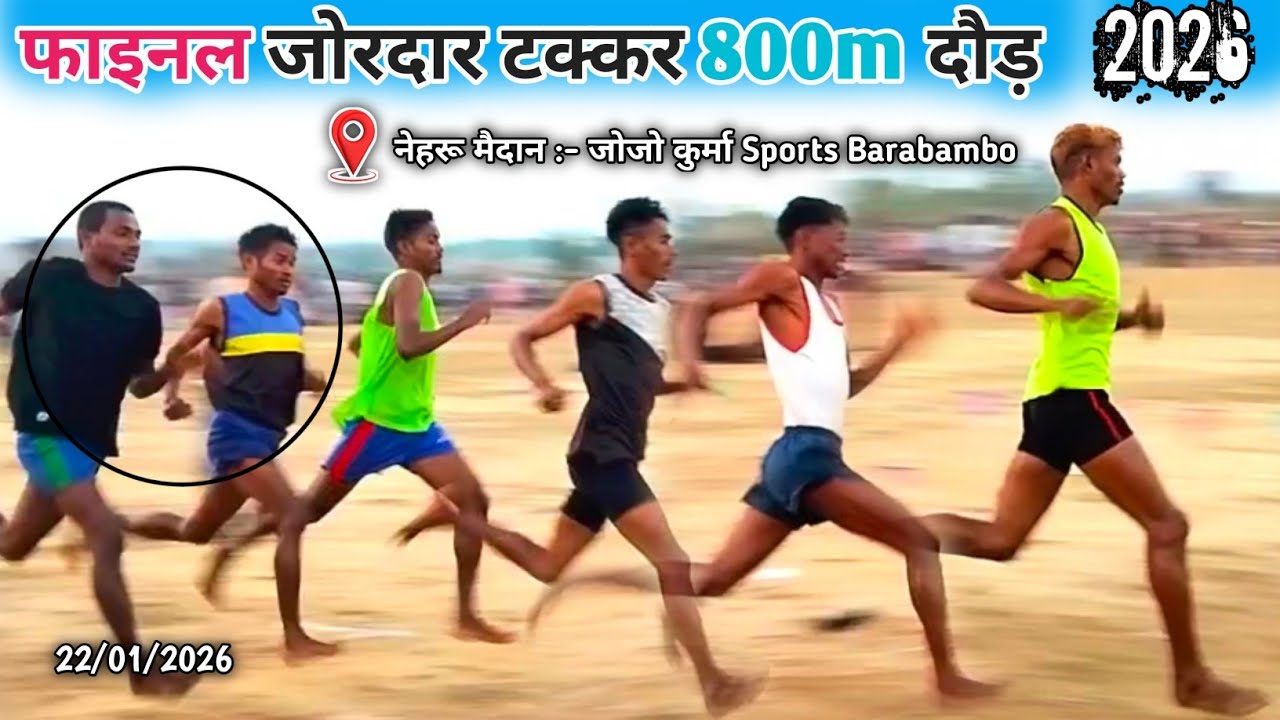 लड़कों Ka 800 Miter फाइनल दौड़ / स्थान - जोजो कुर्मा नेहरू मैदान Sports Barabambo / Ek साथ टक्कर दो
