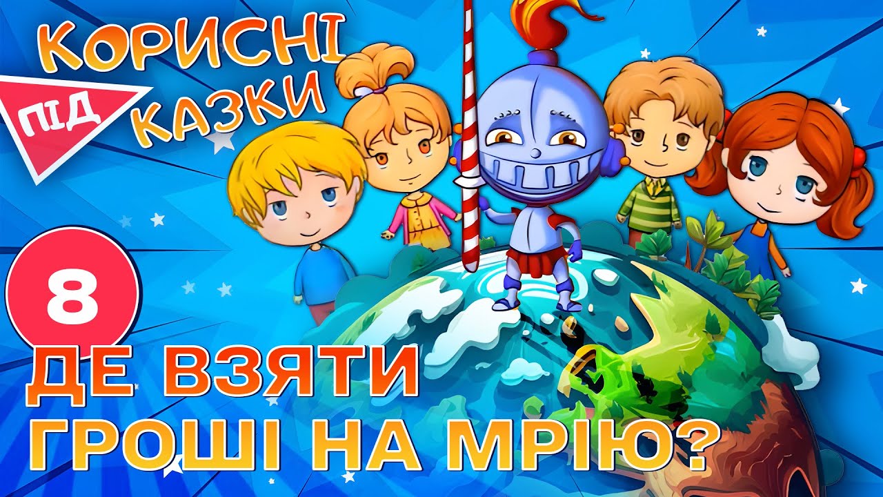 💡 Корисні підказки &ndash; Найбагатший багатій 1 | Повчальний мультсеріал від ПЛЮСПЛЮС