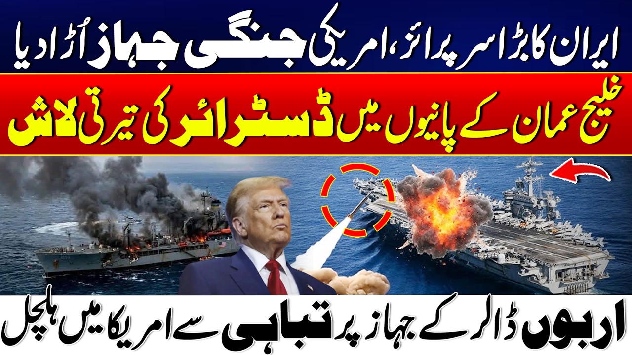 Iran&rsquo;s Big Surprise: U.S. Warship Reportedly Destroyed in Gulf of Oman | 24 News HD