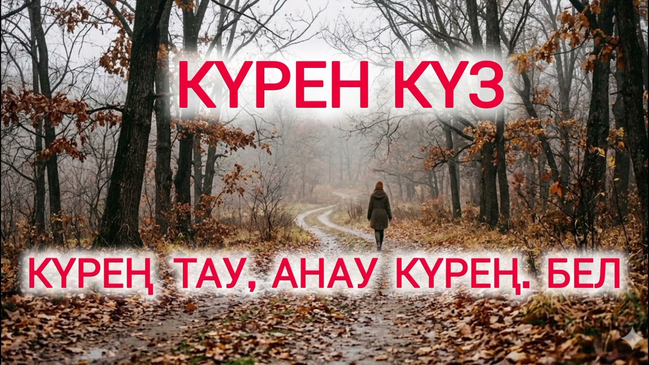 Мәдина Ералиева - күрең күз (жаңа нұсқада) ,AI Cover. AI MUSIC. AI ән. AI әнші 