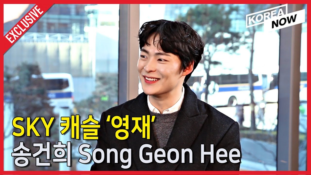 [Exclusive interview Part1] (스카이캐슬 영재) Song Geon Hee 송건희 인터뷰