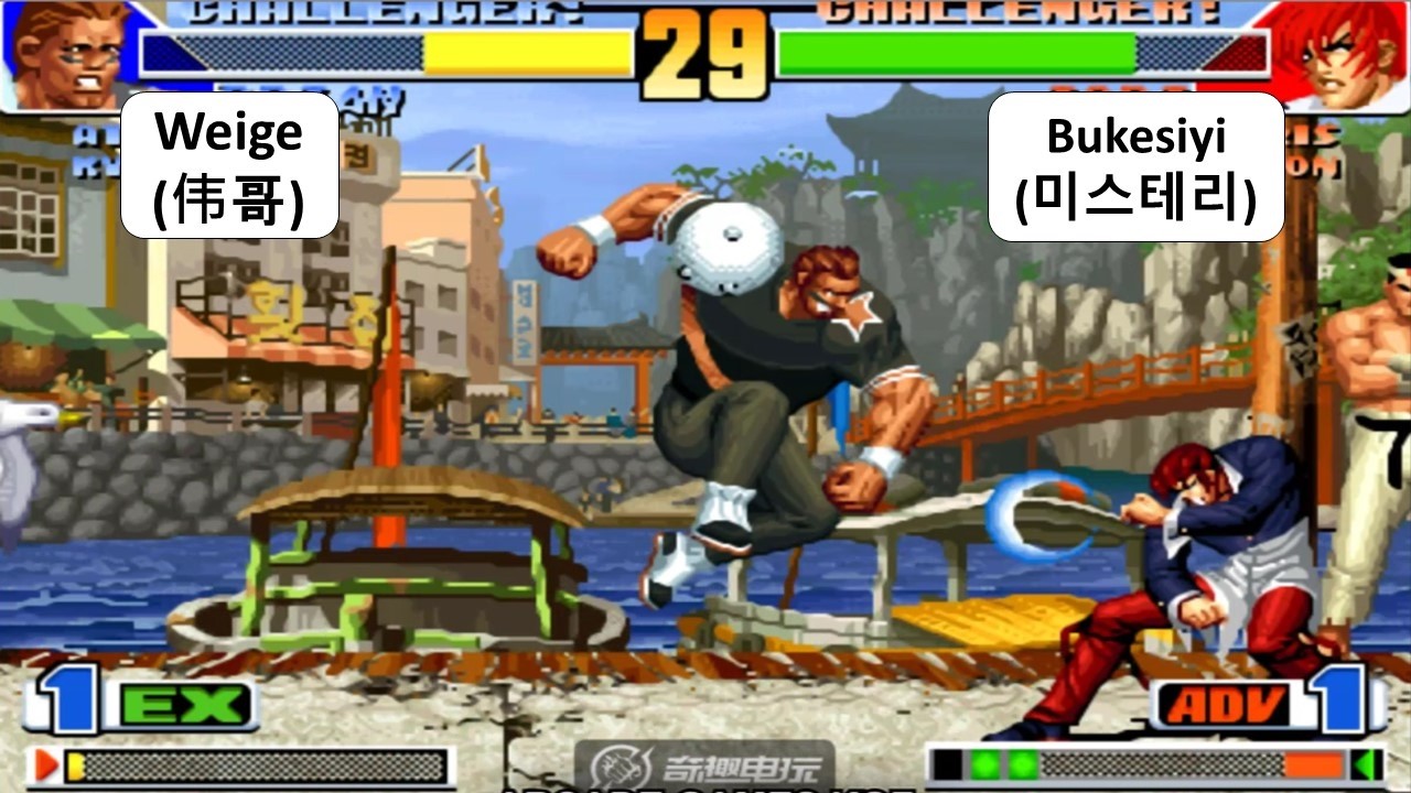 KOF 98 - Weige (伟哥) VS Bukesiyi (미스테리) | 킹오브98