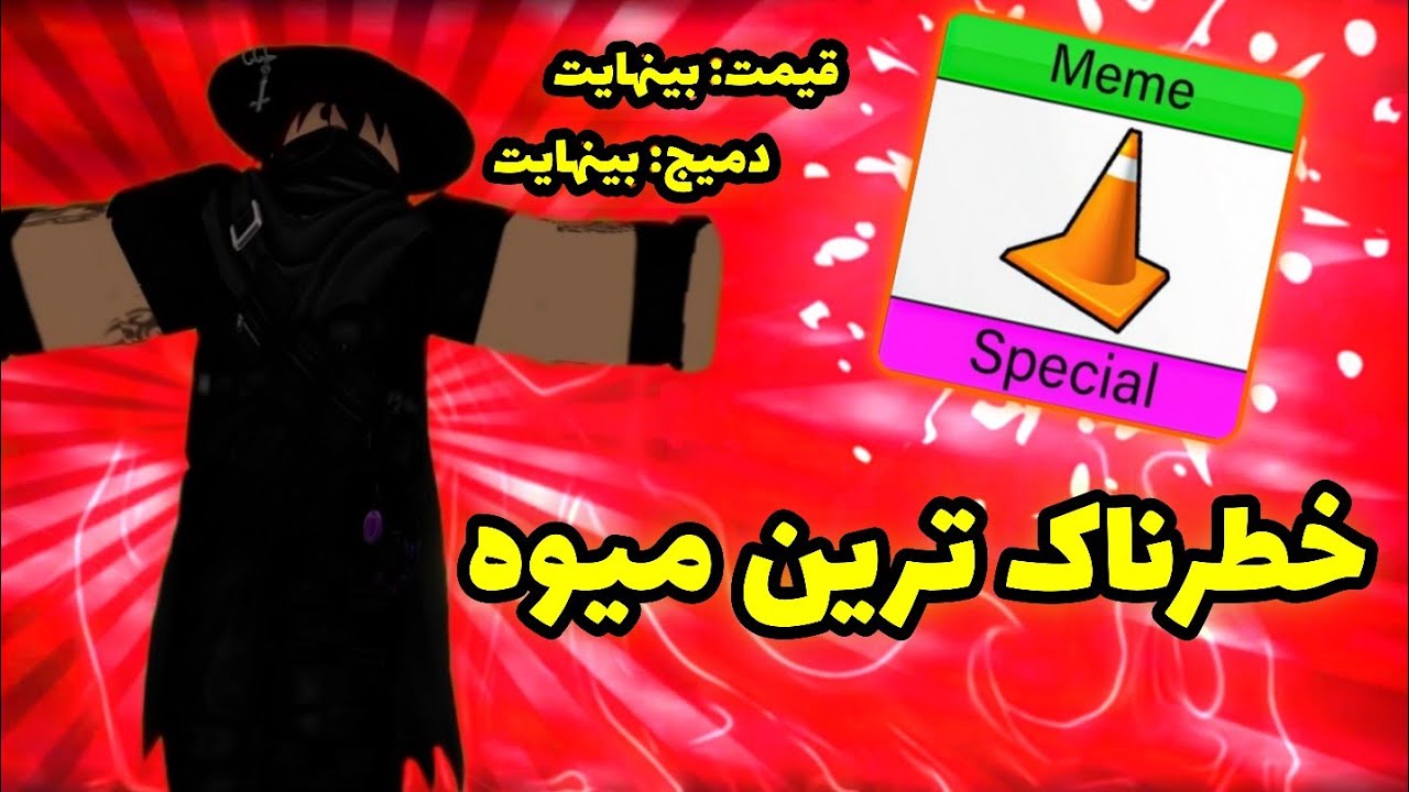 معرفی کمیاب ترین میوه بلاکس فروت😱(کاملا واقعی)