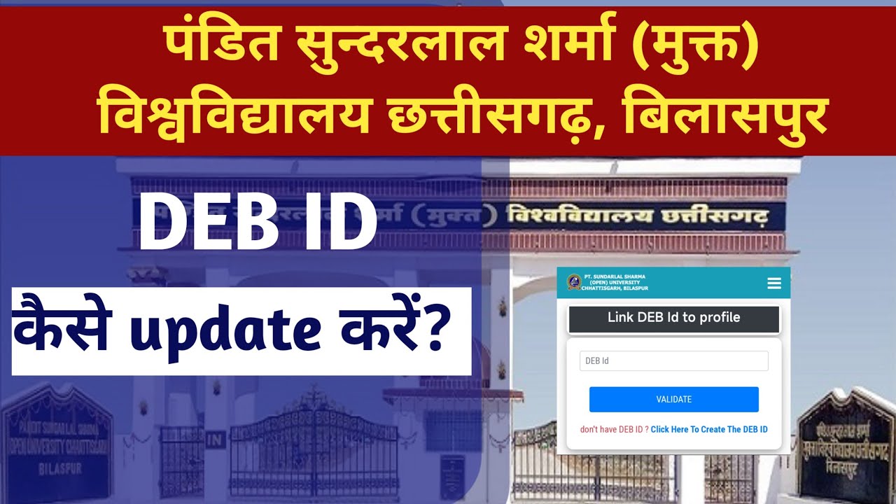 How to update DEB ID at PSSOU Website