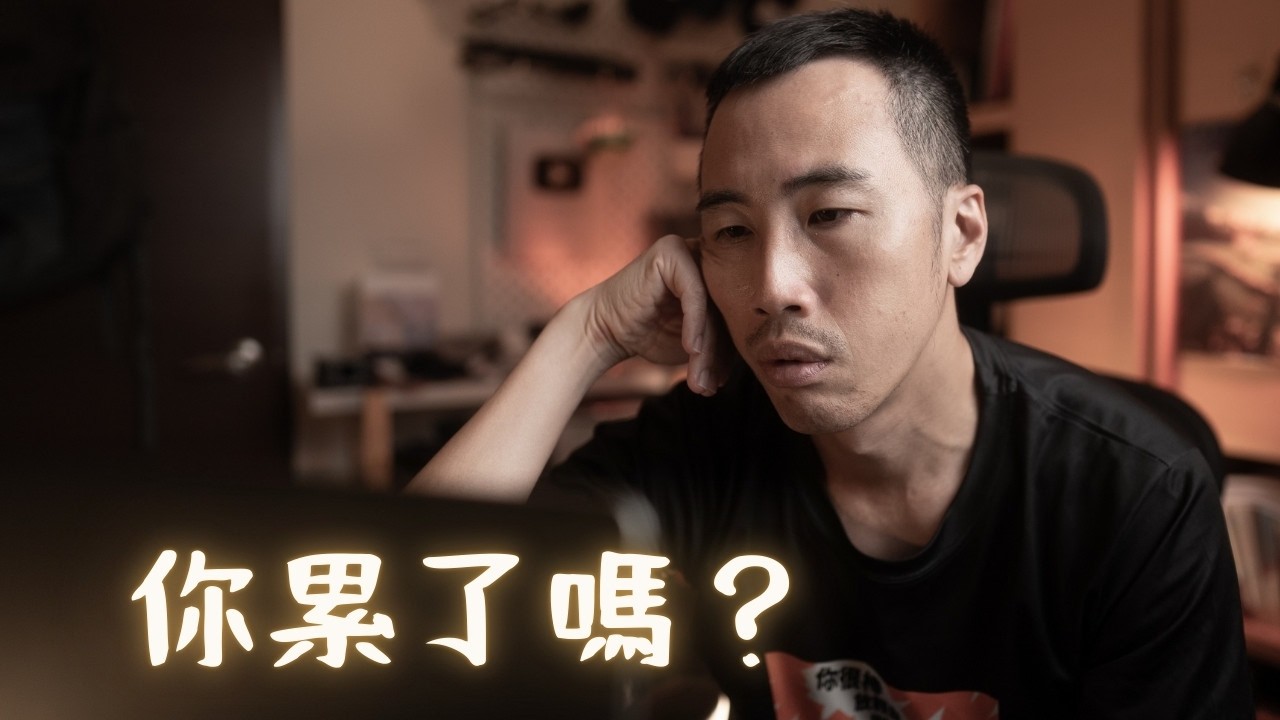 為什麼你總是覺得很累？終結倦怠的 5 大解藥，從有毒工作中奪回你的人生