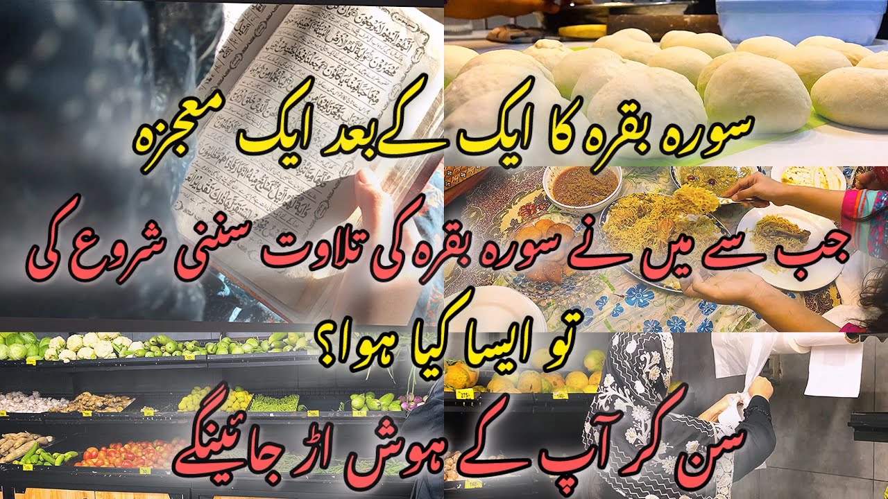 Surah Baqarah miracle story || my miracle story || Surah Baqarah fazilat