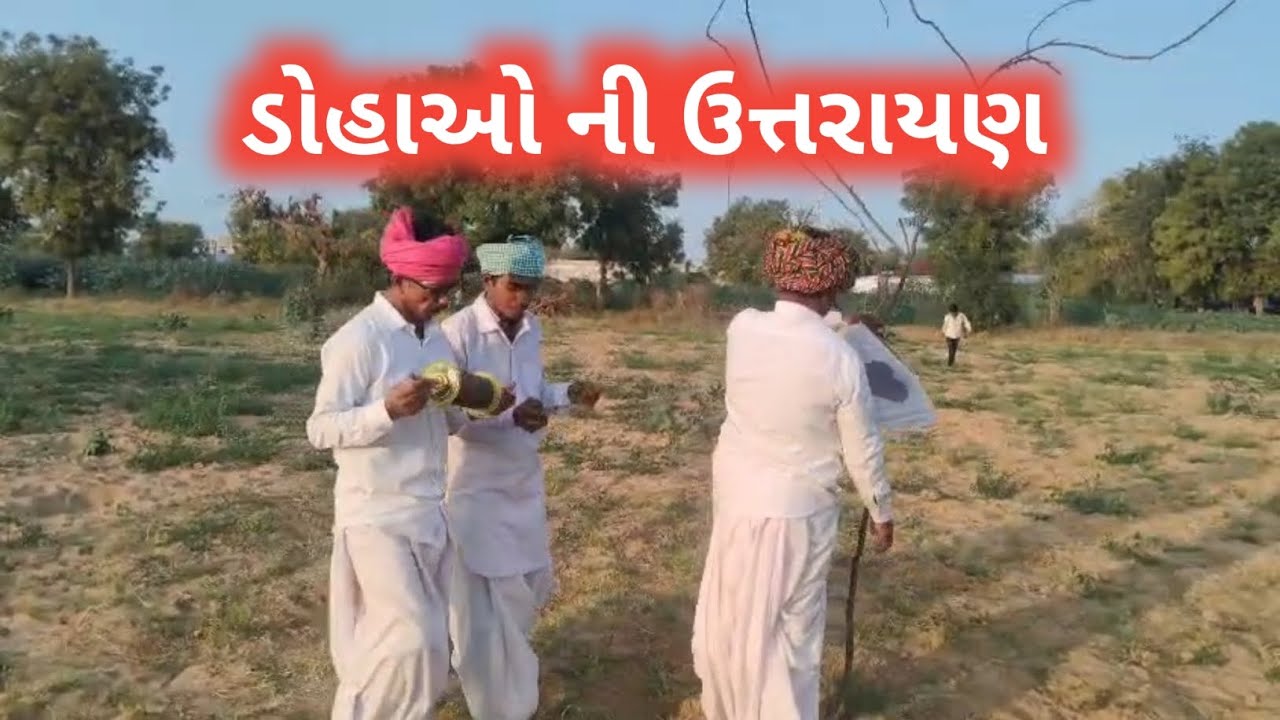 ડોહાઓ ની ઉત્તરાયણ //gujarati comedy video//ગુજરાતી કોમેડી #desiboy500patan