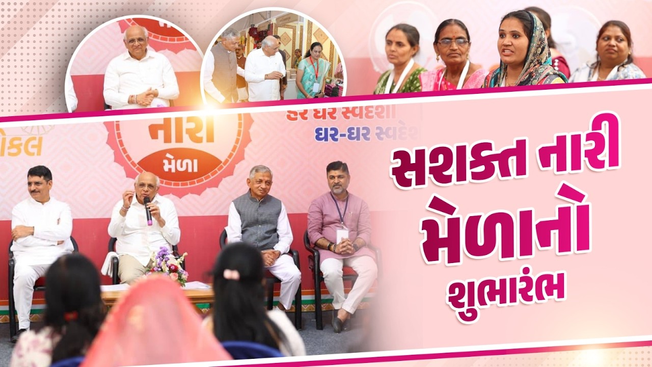 From Self-Help Groups to Lakhpati Didis: Gujarat&rsquo;s Women Leading the Way| #WomenEntrepreneurs