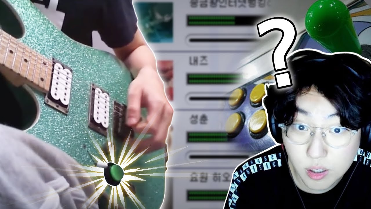 진짜로 난생 처음보는 기타 연주ㅋㅋㅋ 철권좀 치겠는데..?