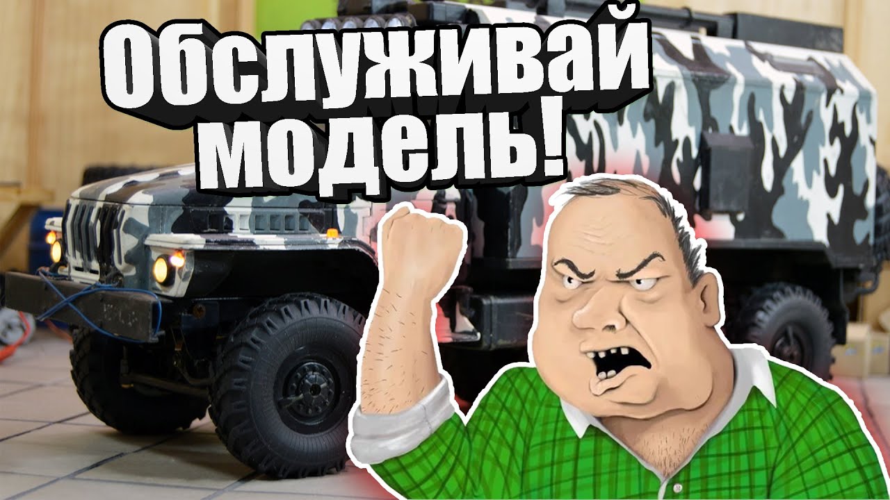Видео на эмоциях! Обслуживайте свои модели!