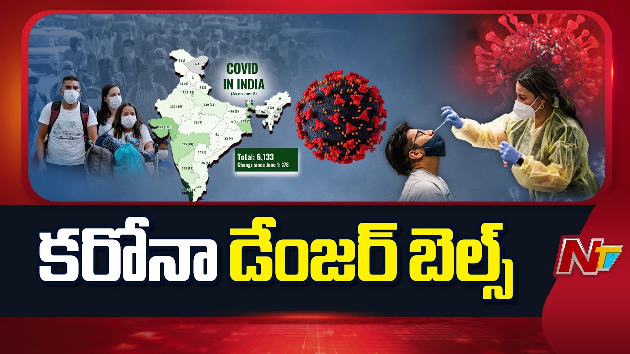 Active Covid-19 Cases Rise to 6,133 In India | NTV Telugu