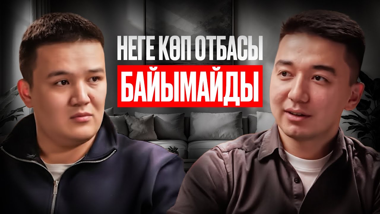 5.Отбасылық қаржыдағы ең үлкен қателіктер, қалай жоспар құру керек | Ислам Борихан