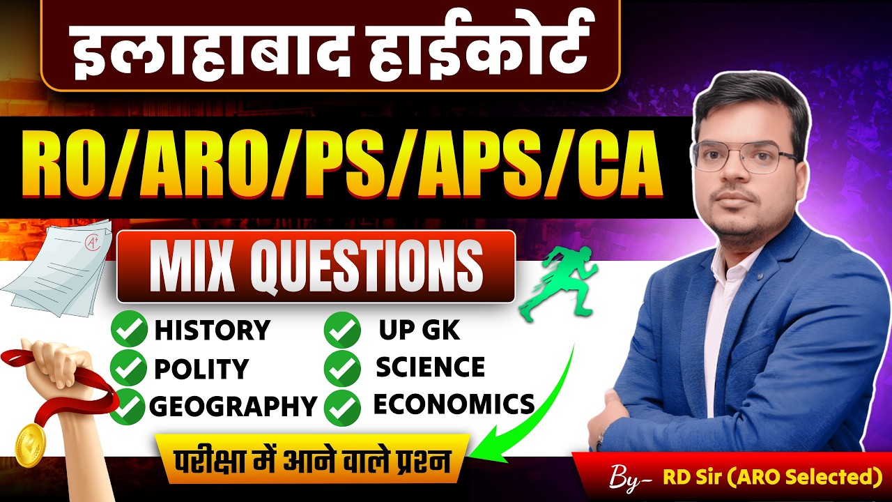 इलाहाबाद हाईकोर्ट | GS MCQ Practice Set - 7 | For RO/ARO/PS/APS/CA | By RD Sir