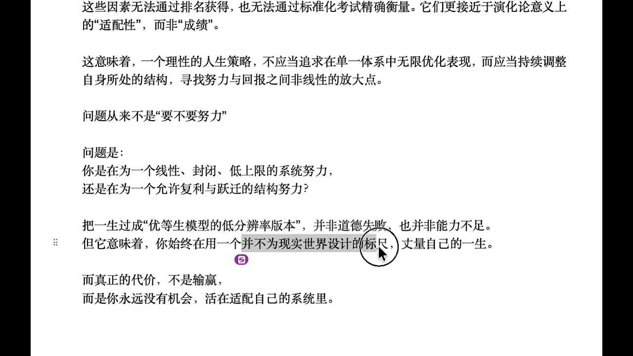 别把这辈子活成了优等生的劣化版