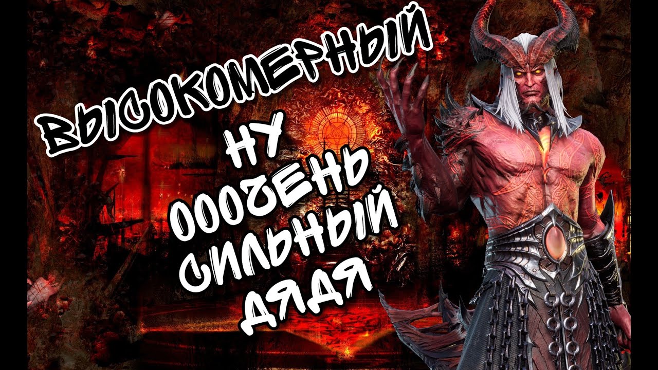 ВЫСОКОМЕРНЫЙ В WATCHER OF REALMS ll ВСЁ, ЧТО НУЖНО ЗНАТЬ О ВЫСОКОМЕРНОМ ll ПОДРОБНЫЙ ГАЙД НА ВЫСИКА