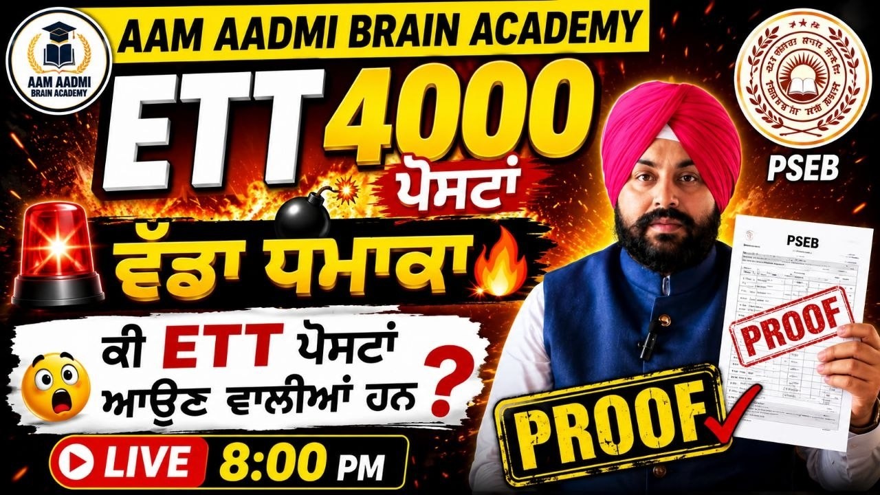 ETT 4000 ਪੋਸਟਾਂ ਜਲਦੀ | ETT 2nd paper preparation | ett 2nd paper science | ett science | ett jobs
