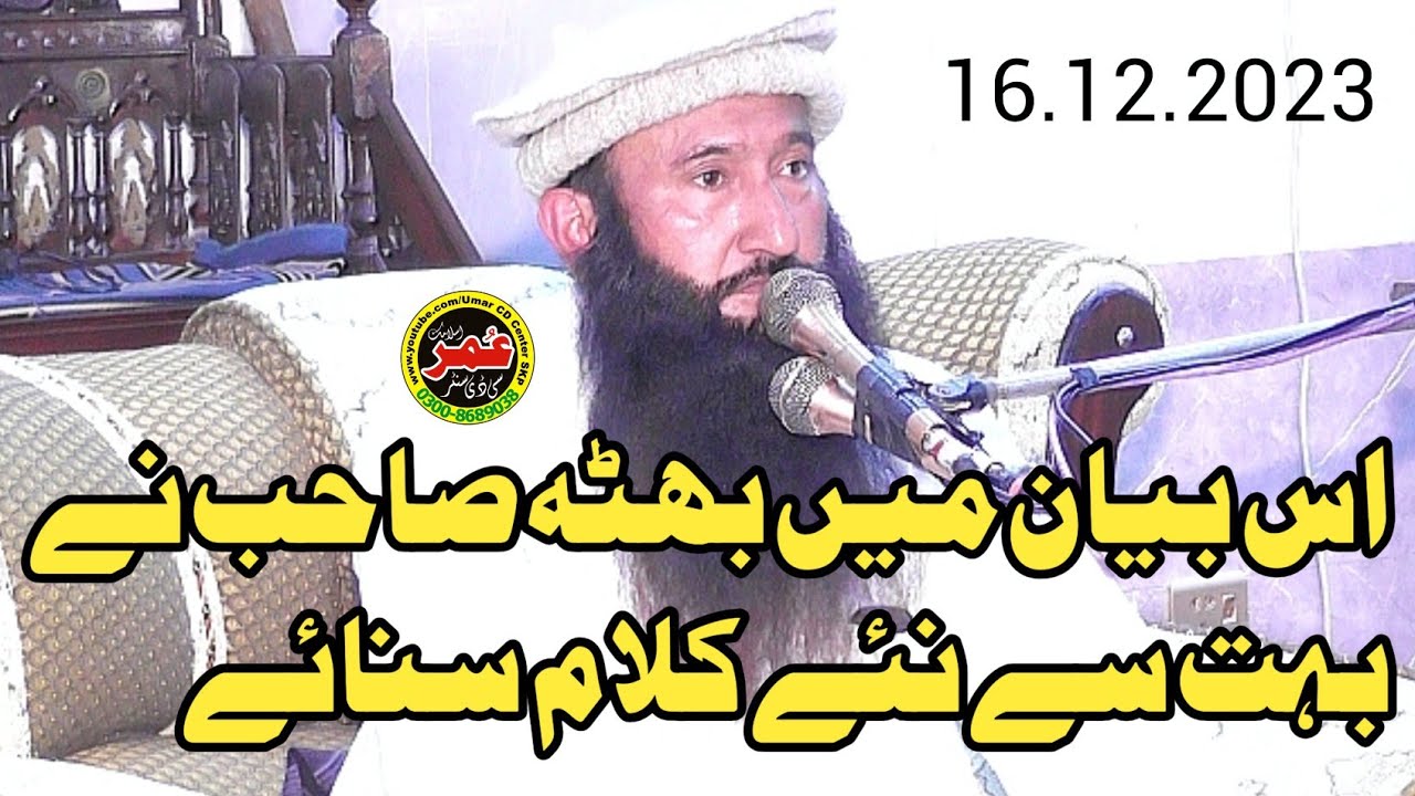 Molana Manzoor Ahmad Bhutta New Hamd o Naat 2023 @UmarCDCenter