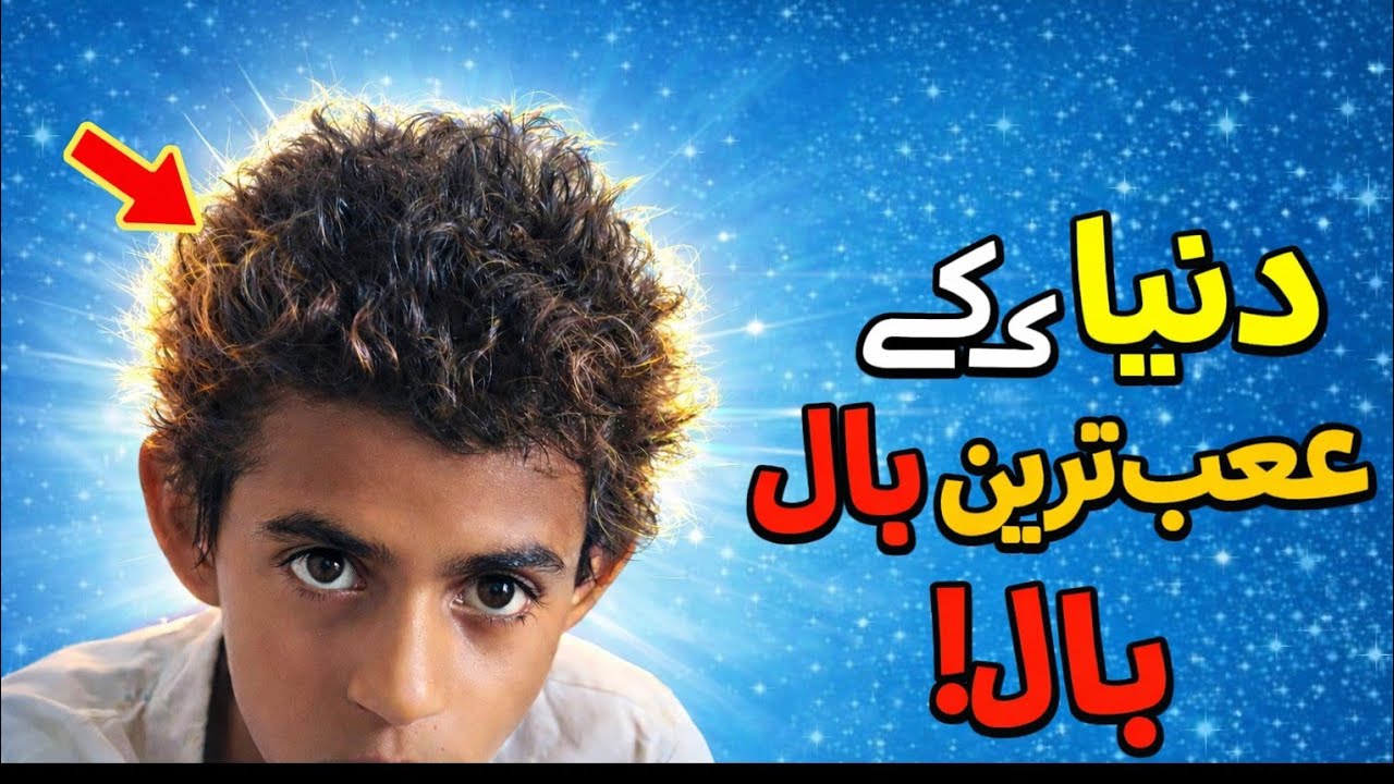 بال جو آپ نے کبھی نہیں دیکھے! 😱 حیران کن ہیئر اسٹائل لائیو