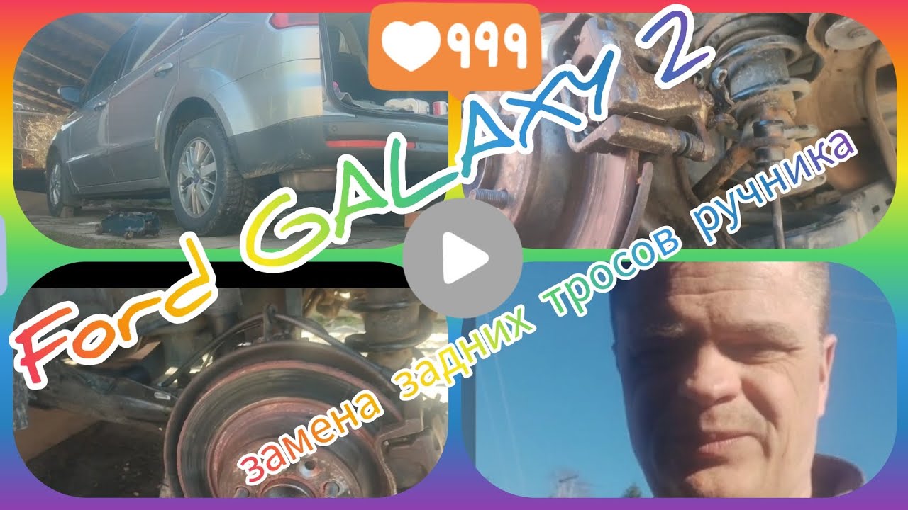 Форд Гэлакси 2 заменазадних тросов ручника без ямы!#трос #ручник#форд