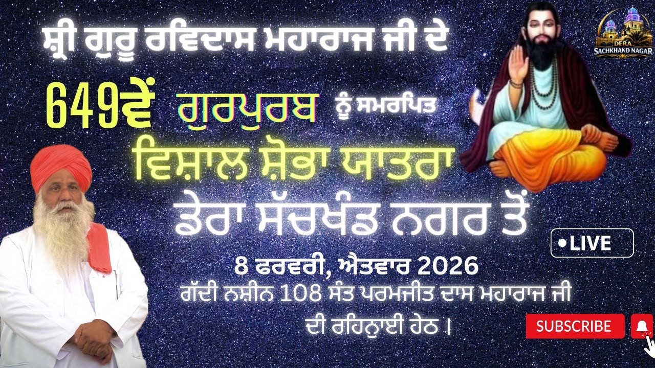 Vishal Shoba Yatra Dera Sachkhand Nagar. 649 Parkash UTSAV Shri Guru Ravidass Ji Maharaj.