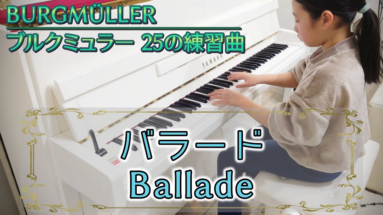 15. バラード / ブルグミュラー (9歳)【Ballade / BURGMÜLLER】