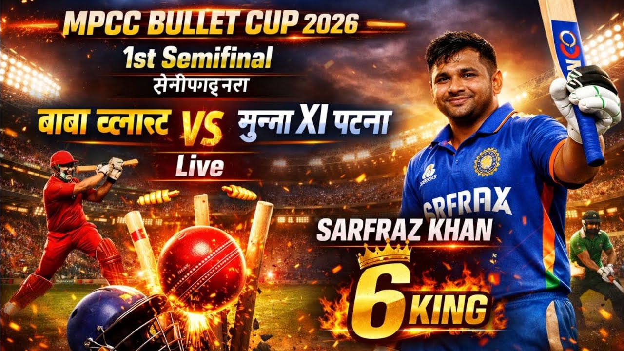 MPCC BULLET CUP 2026
1st सेमीफाइनल बाबा ब्लास्ट VS मुन्ना XI पटना