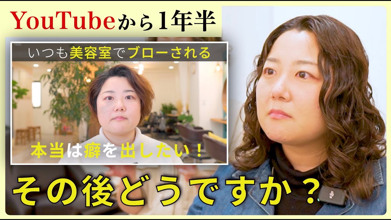 【くせ毛ショートにしたあの方】1年半経ってどんな変化があったのかカットをしながら近況を聞いてみた