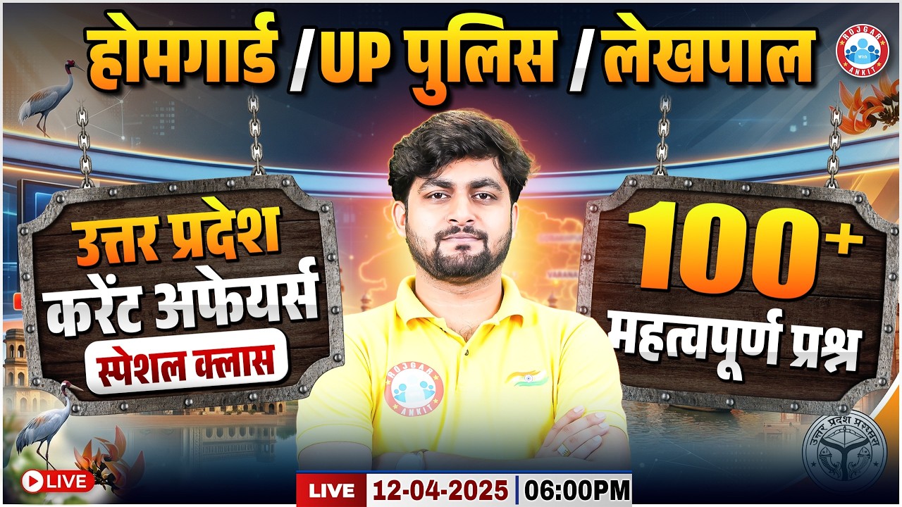 Home Guard/UP Police/Lekhpal Current Affairs Class | UP Current Affairs 2026: 100+ Questions