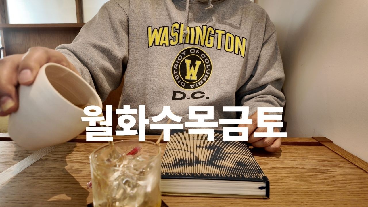 30대 남자의 루틴: 100억을 향해 가봅시다