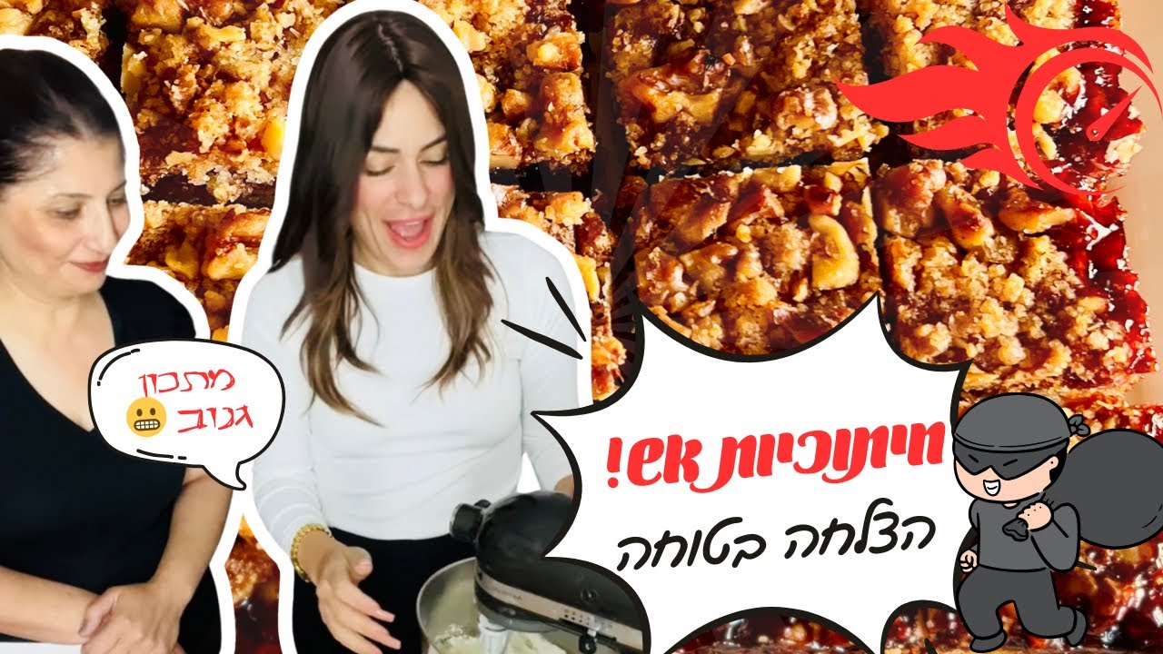 חיתוכיות פרווה!! בלי קירורי בצק! מתכון נדיר!