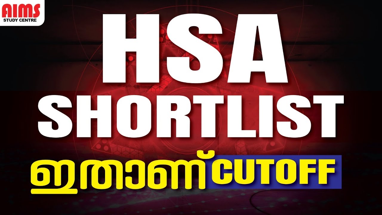 HSA SHORT LIST | ഇതാണ് CUTOFF | #hsa_shortlist #hsa_exam_result #hsa_cutoff #hsa_answer_key #aims